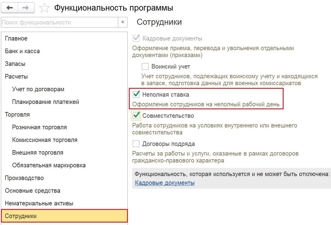 Оплата предпраздничных рабочих дней в программах 1С – Учет без забот